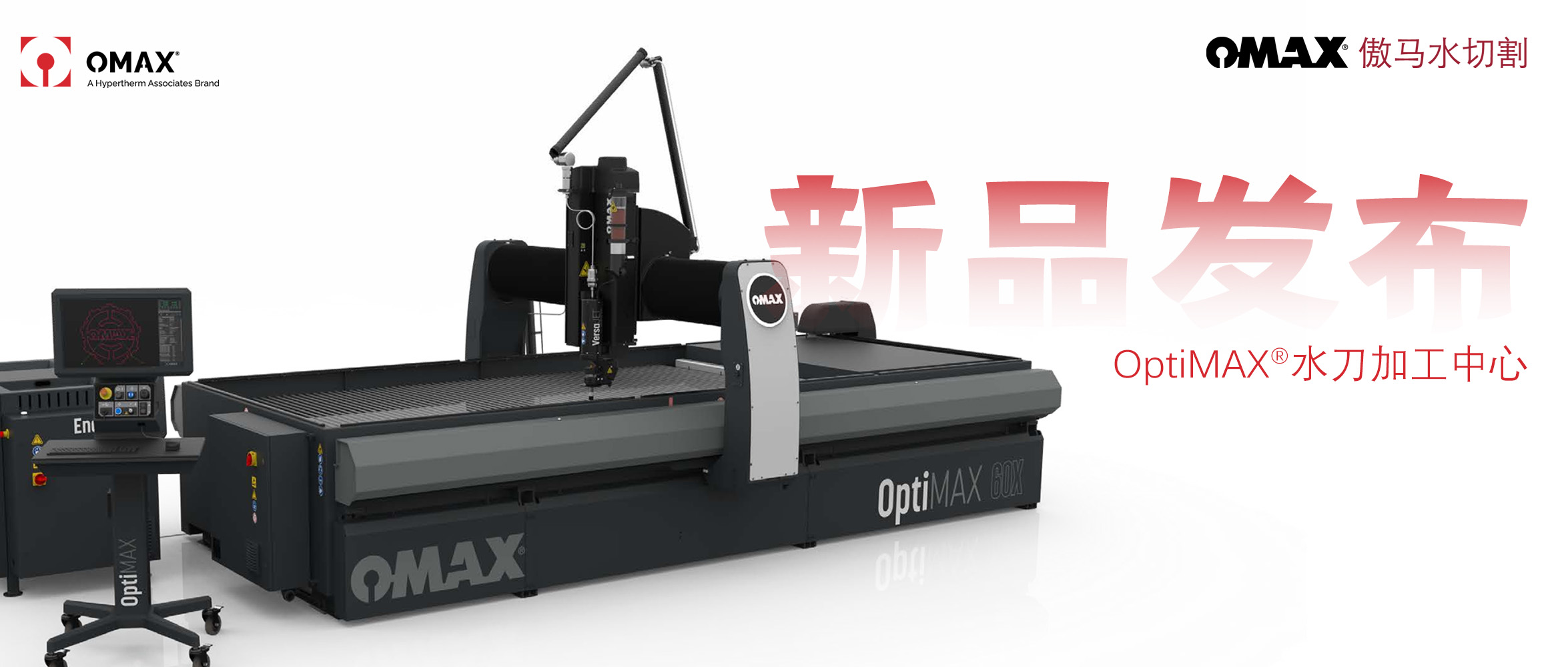 新品發布 | OMAX傲馬開云登陸入口30年技術結晶——高精度高能效的OptiMAX水刀即將登陸中國！
