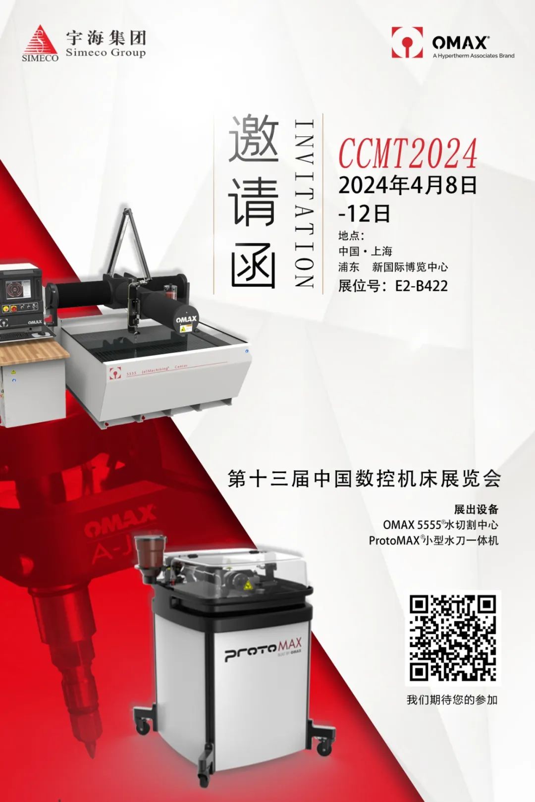 邀請函 | OMAX傲馬開云登陸入口盛邀您共赴CCMT2024中國數控機床展