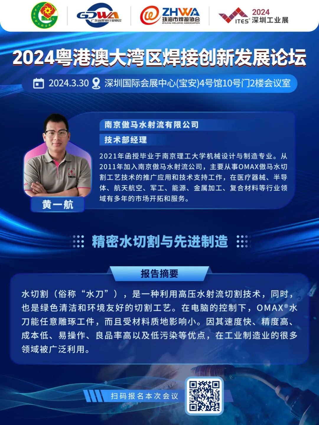 OMAX?傲馬開云登陸入口邀您來參加2024粵港澳大灣區焊接創新發展論壇暨主題展覽會!